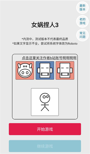 女娲捏人3手游