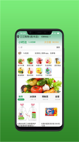 安鲜生活app手机版