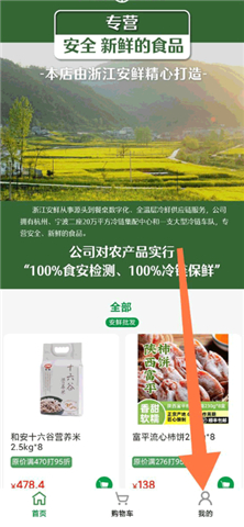 安鲜生活app手机版
