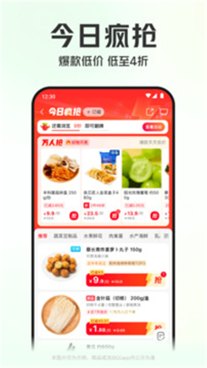 叮咚买菜app手机版1