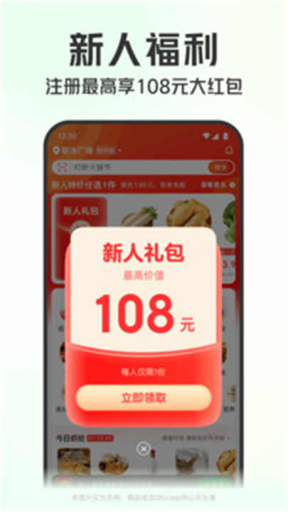 叮咚买菜app手机版2