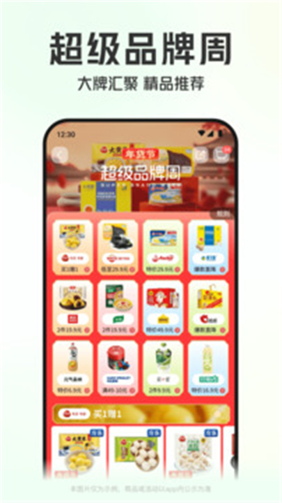 叮咚买菜app手机版4