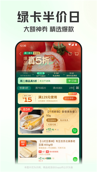 叮咚买菜app手机版3