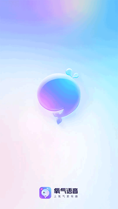 氧气语音聊天0