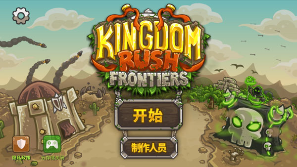 王国保卫战前线手机版