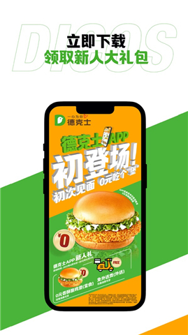 德克士app手机版