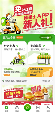 德克士app手机版