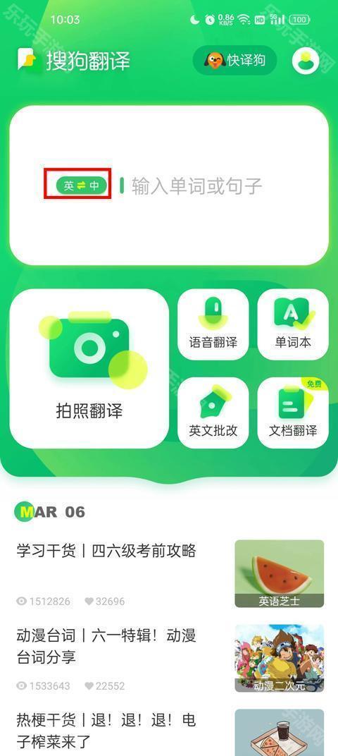 搜狗翻译软件