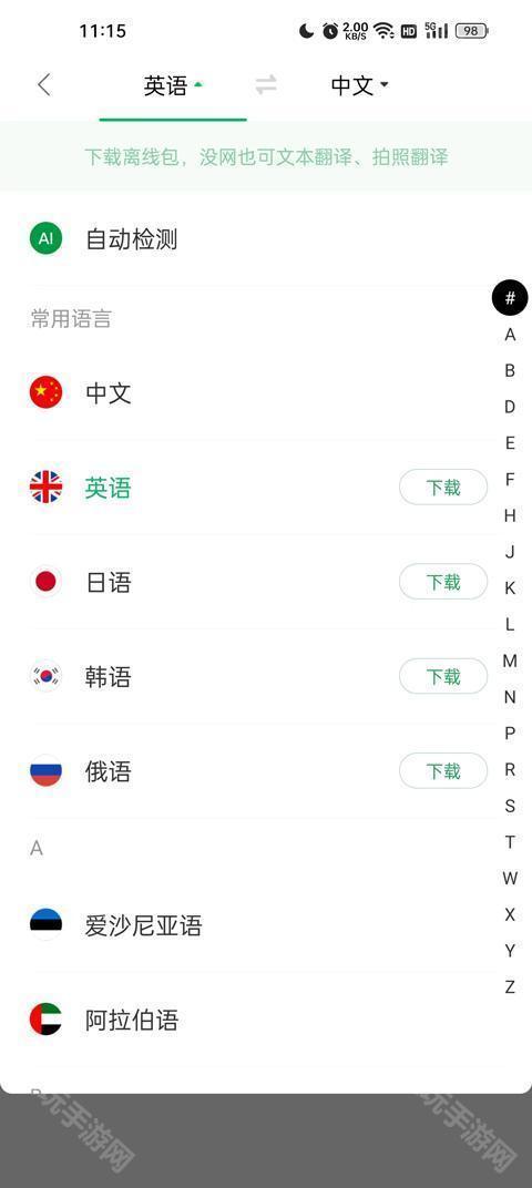 搜狗翻译软件