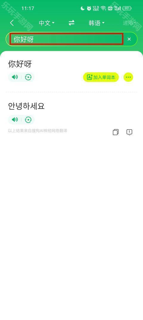 搜狗翻译软件