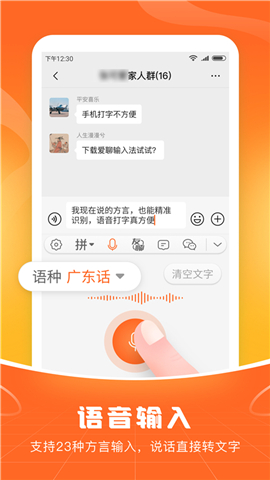爱聊输入法app软件