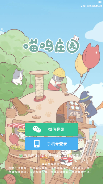 喵呜庄园手游