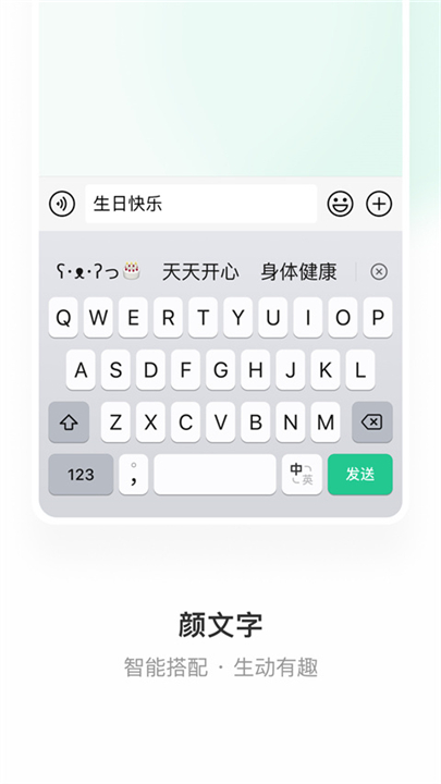 微信键盘输入法软件2