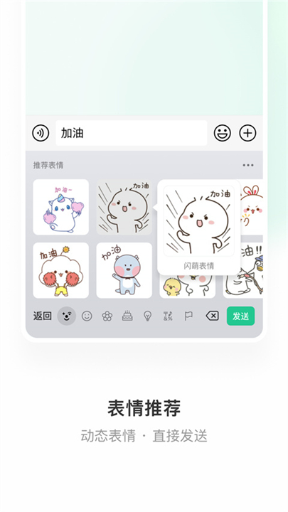 微信键盘输入法软件3