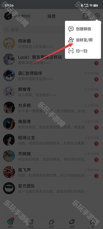 名人朋友圈聊天软件