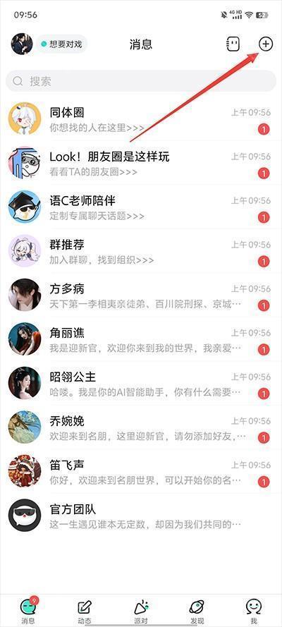 名人朋友圈聊天软件