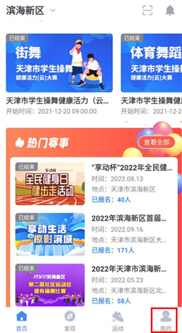 津门体育app软件