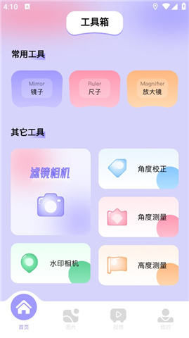 图吧工具箱安卓版