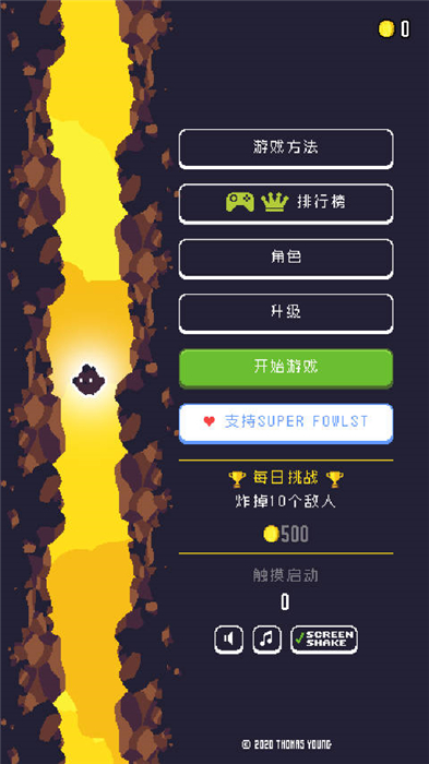 超级小鸡手机版1