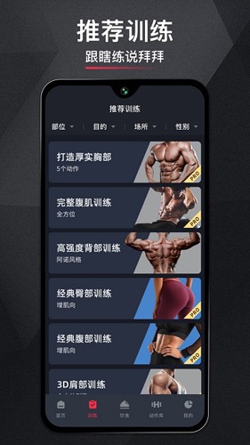 开练健身手机版1