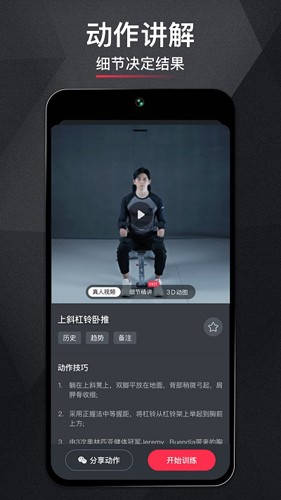 开练健身手机版2