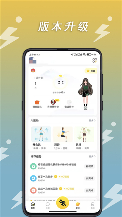 小步点手机版3