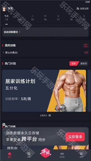开练健身手机版