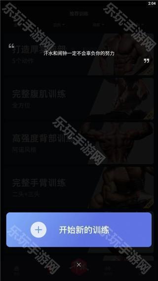 开练健身手机版