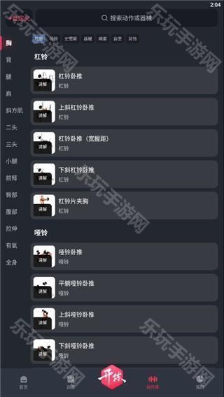 开练健身手机版