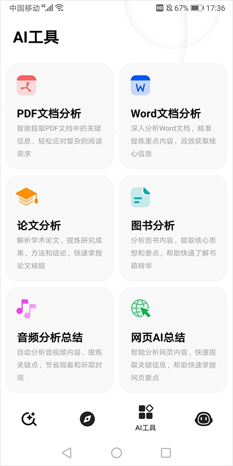 纳米ai搜索截图