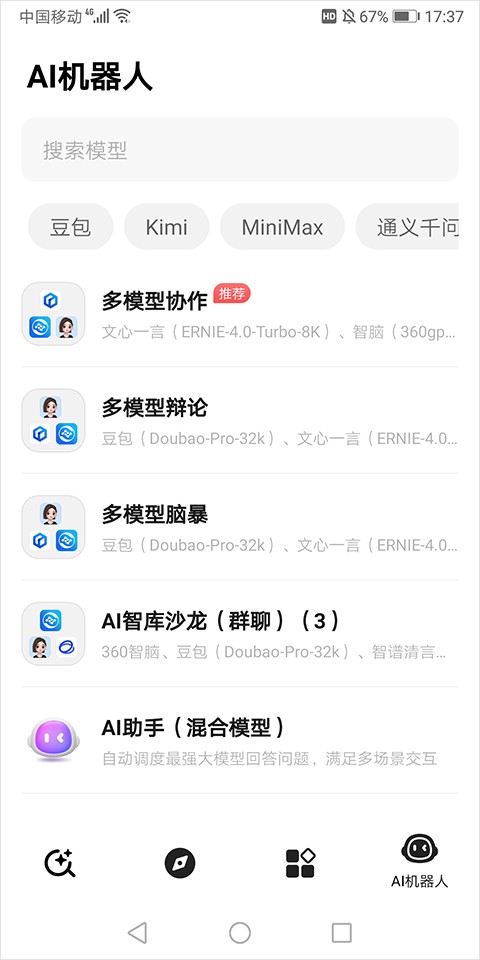 纳米ai搜索截图
