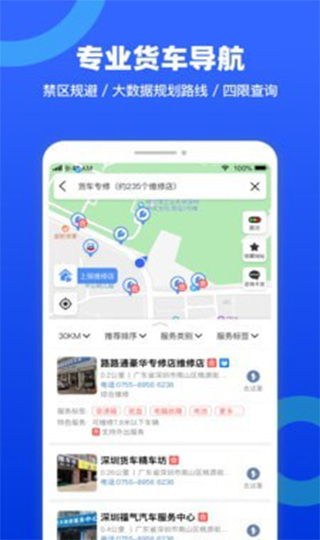 货车宝货车导航3