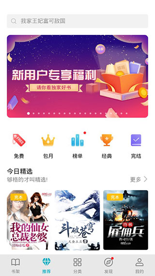 荣耀阅读软件3
