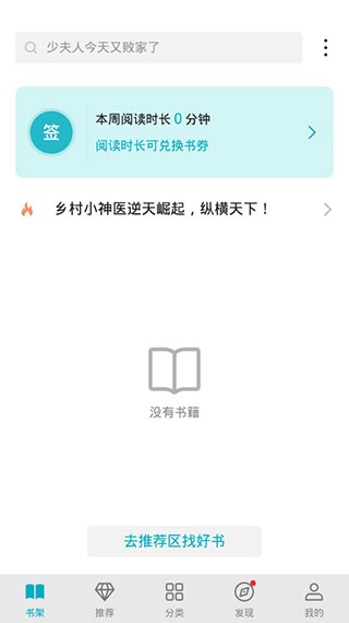 荣耀阅读软件4