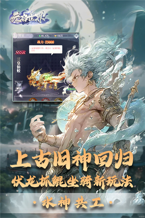 元启世界2