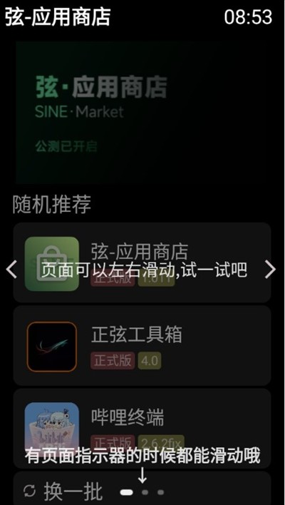 弦应用商店截图