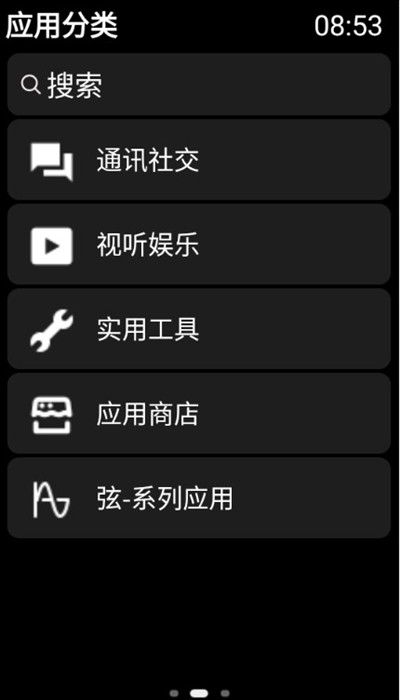 弦应用商店截图