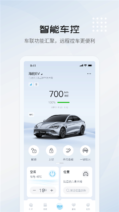 比亚迪海洋软件2
