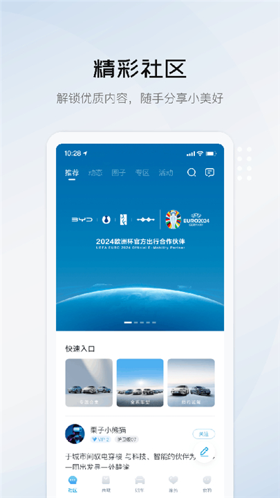 比亚迪海洋软件1