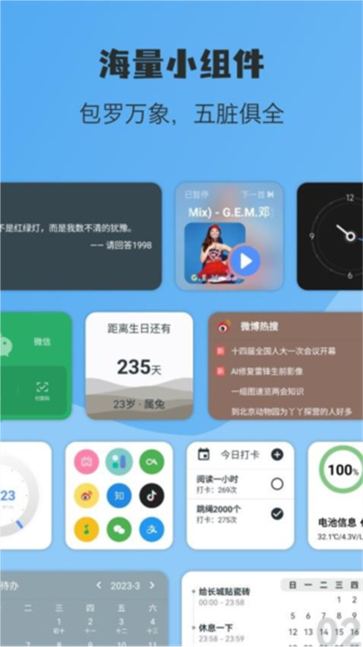 亿象小组件0