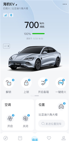 比亚迪海洋软件