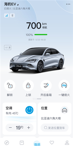 比亚迪海洋软件