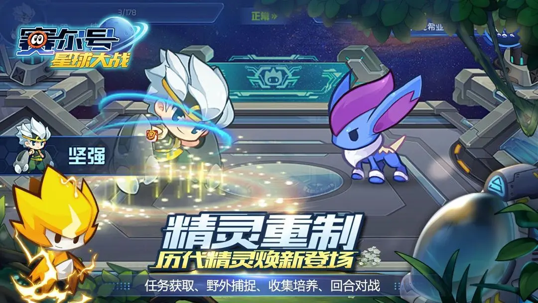 赛尔号星球大战中文1