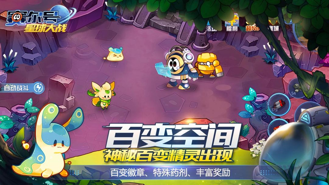 赛尔号星球大战中文2