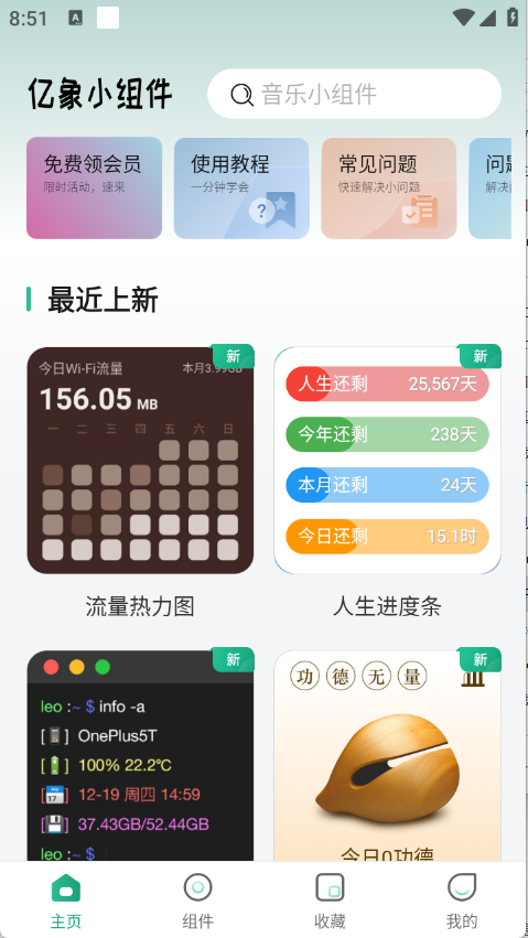 亿象小组件