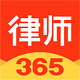 律师365平台下载APP-律师365法律咨询服务软件2025安卓版下载安装v4.6.2