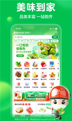 叮咚买菜app手机版
