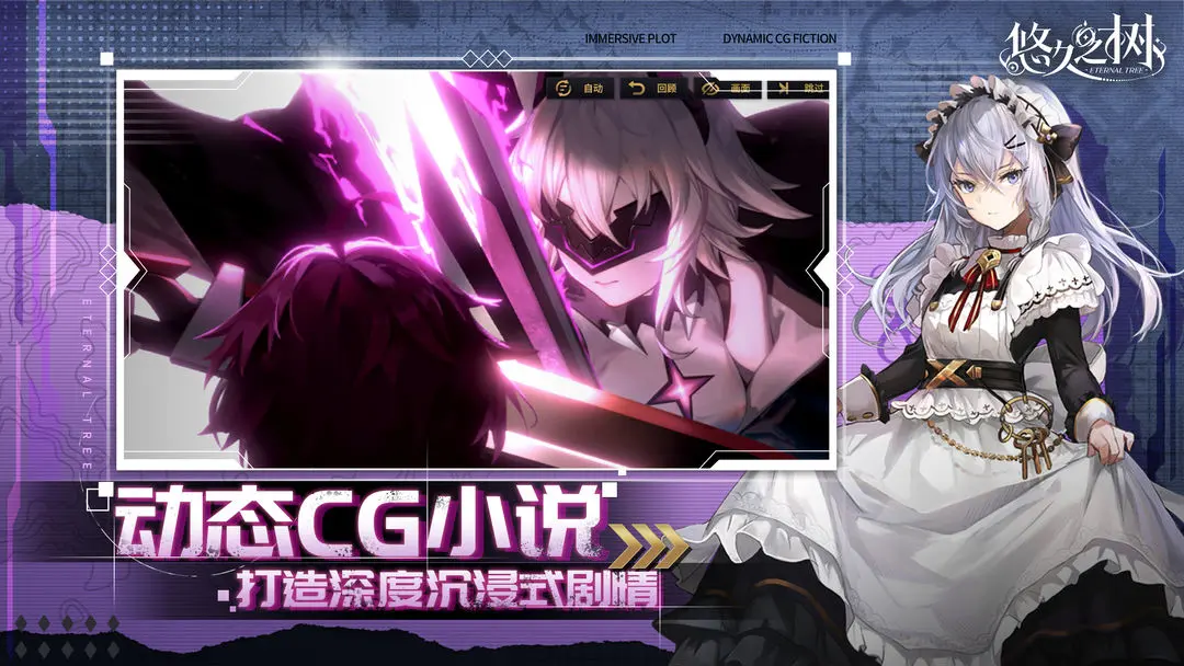 悠久之树手机版1