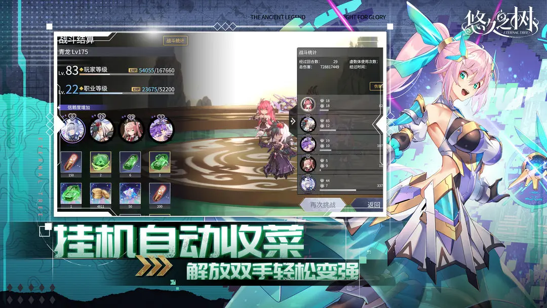 悠久之树手机版3