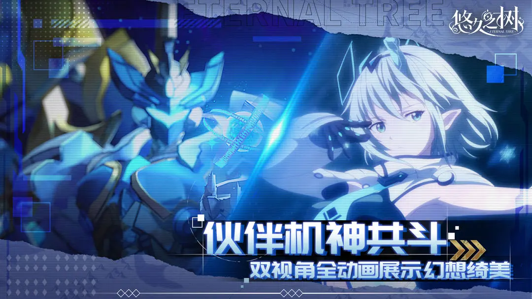 悠久之树手机版4